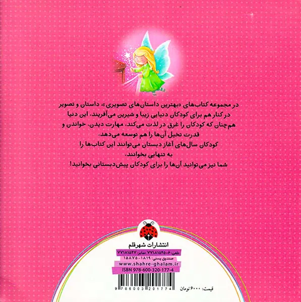 بهترین داستان های تصویری(پری ژولیده)